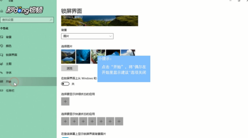 windows10 热点广告怎么删除